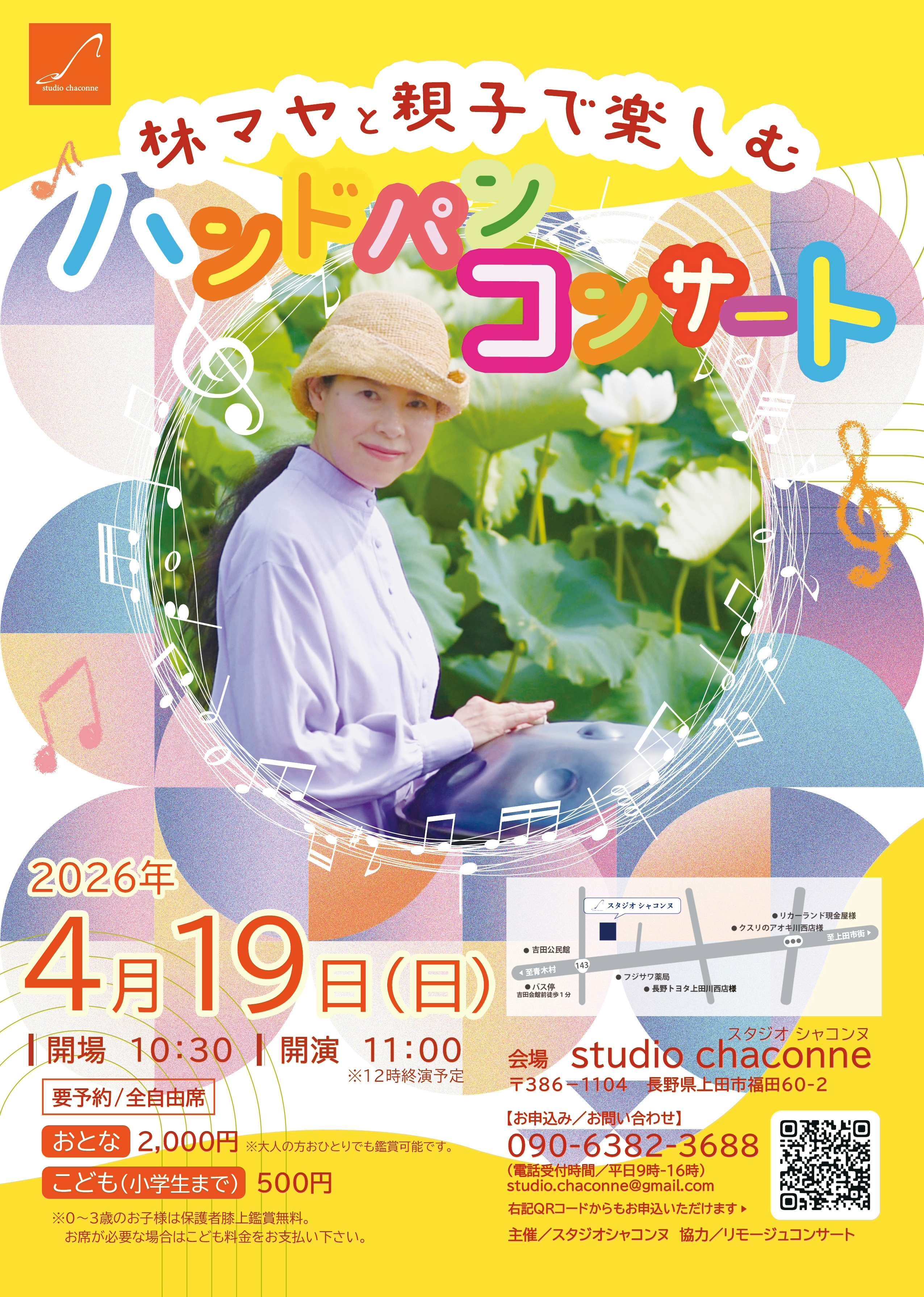 林マヤハンドパン